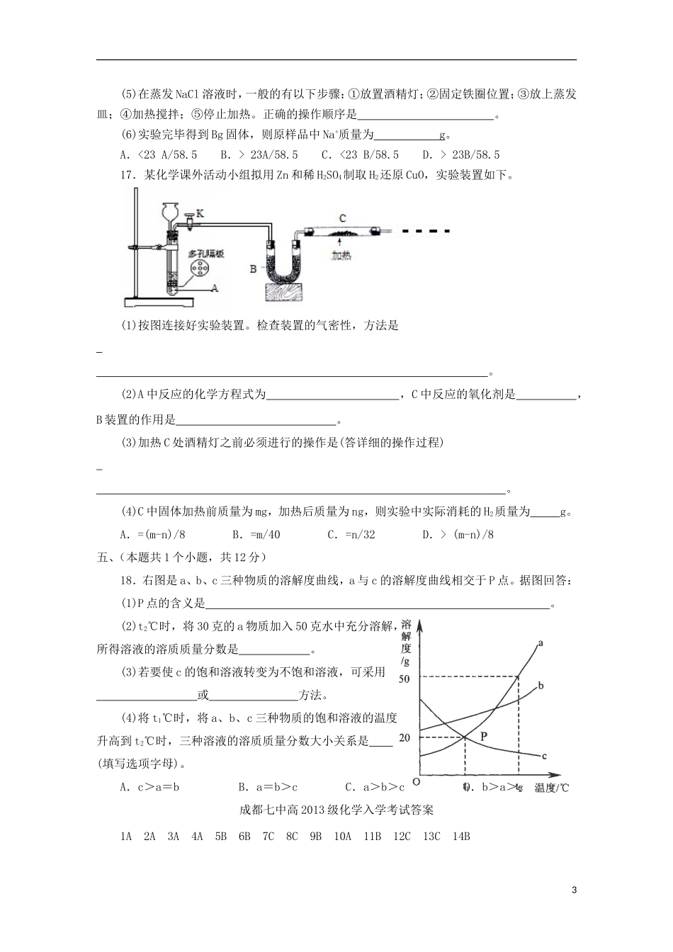 四川省成都七中2013-2014学年高一化学上学期入学考试试题_第3页