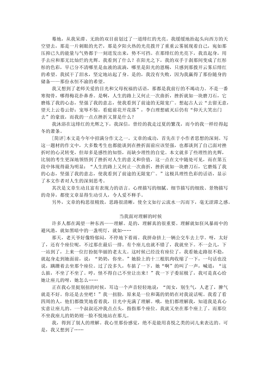 中考语文倒计时 作文应试技巧试卷_第2页