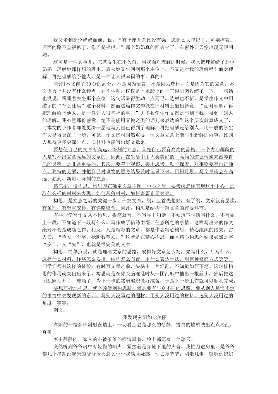 中考语文倒计时 作文应试技巧试卷_第3页