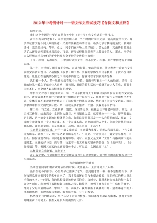 中考语文倒计时 作文应试技巧试卷