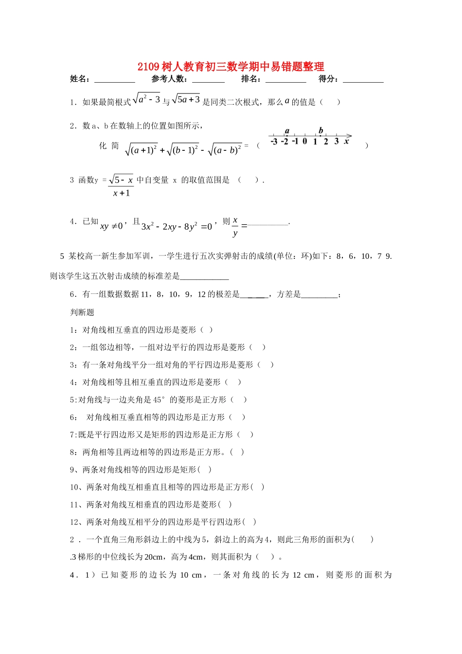 九年级数学试卷易错题整理 苏科版试卷_第1页