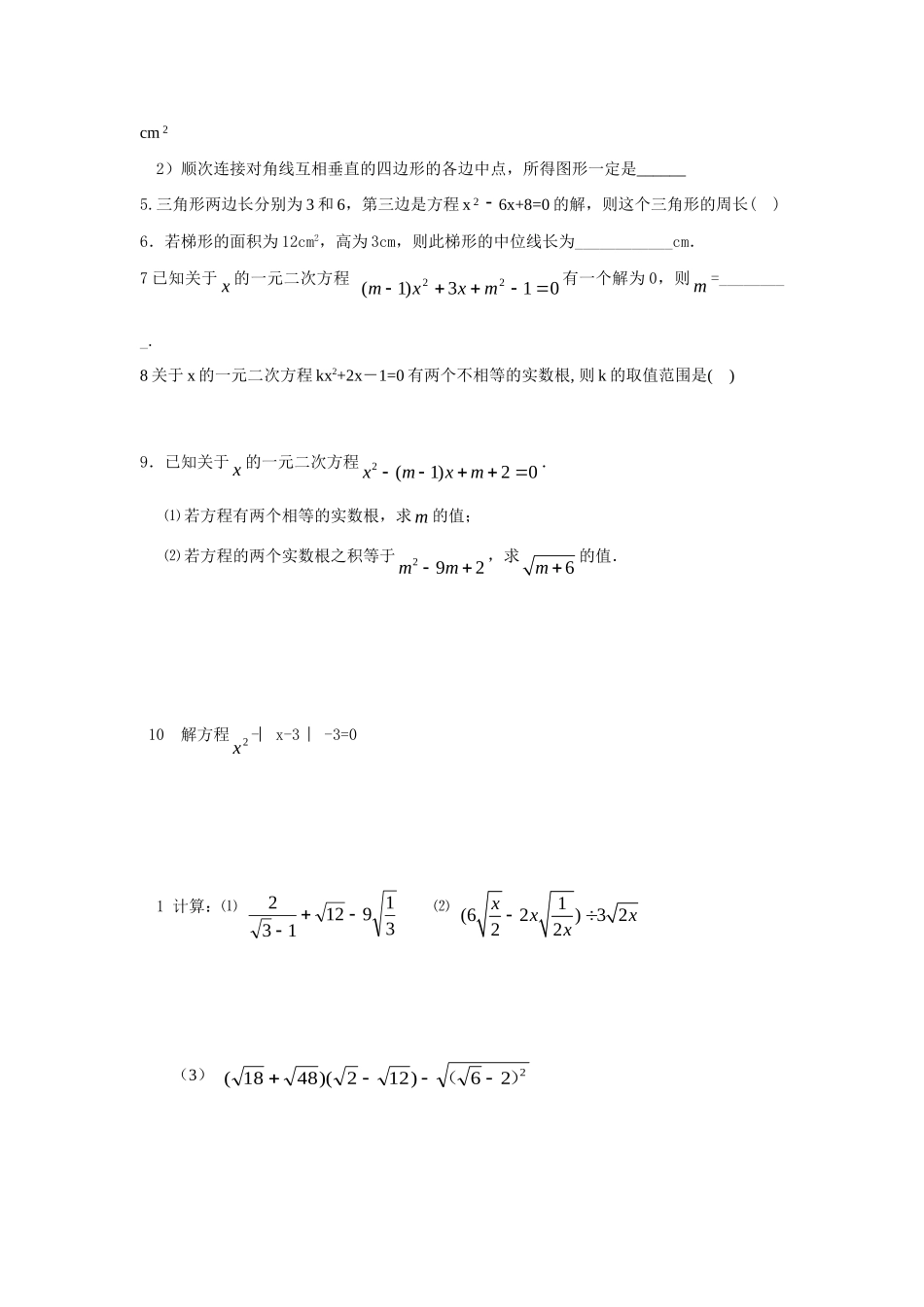 九年级数学试卷易错题整理 苏科版试卷_第2页