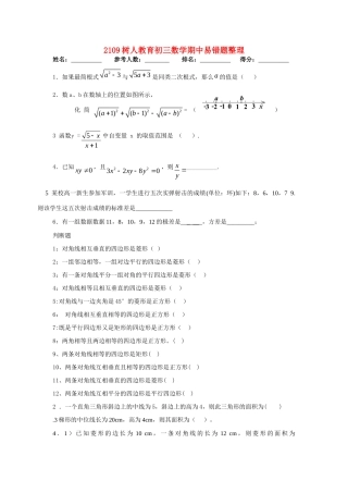 九年级数学试卷易错题整理 苏科版试卷