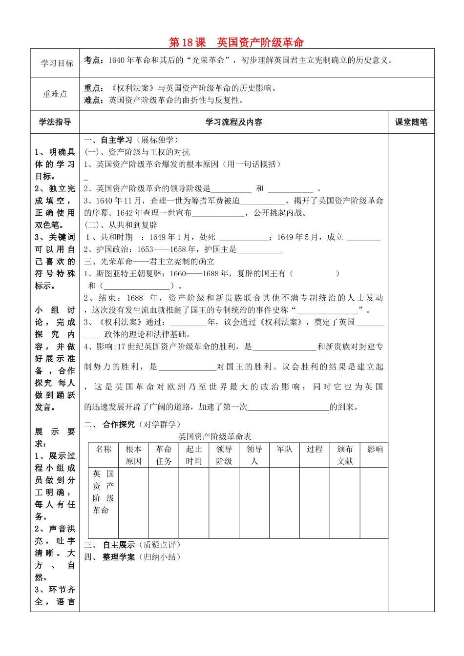 九年级历史上册(第18课 英国资产阶级革命) 华东师大版试卷_第1页