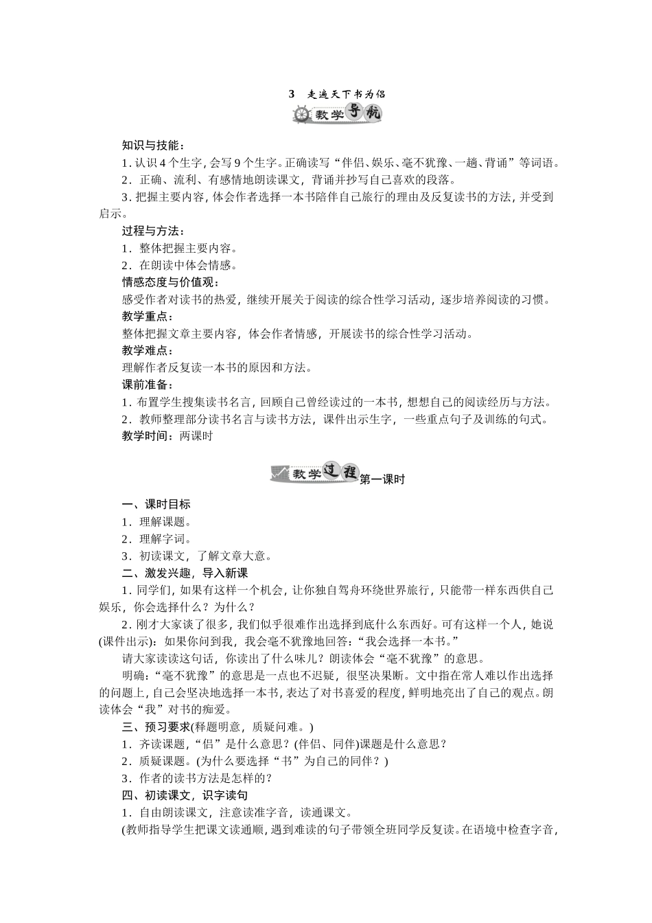 3走遍天下书为侣.导学案_第1页