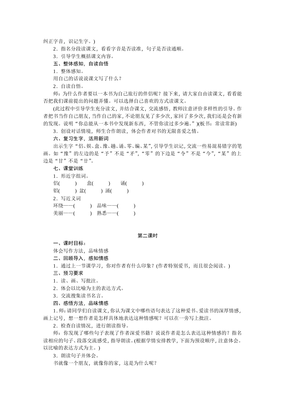 3走遍天下书为侣.导学案_第2页