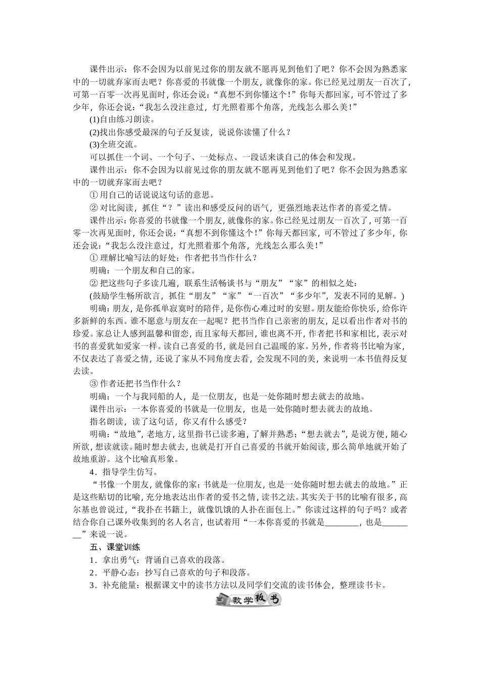 3走遍天下书为侣.导学案_第3页