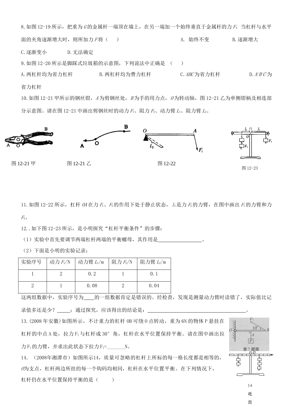 中考物理压题之杠杆试卷_第2页