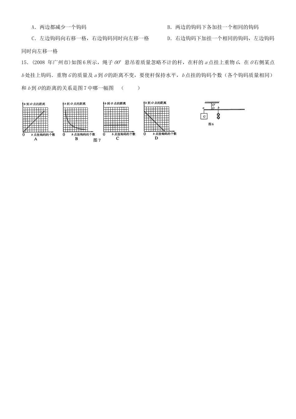 中考物理压题之杠杆试卷_第3页