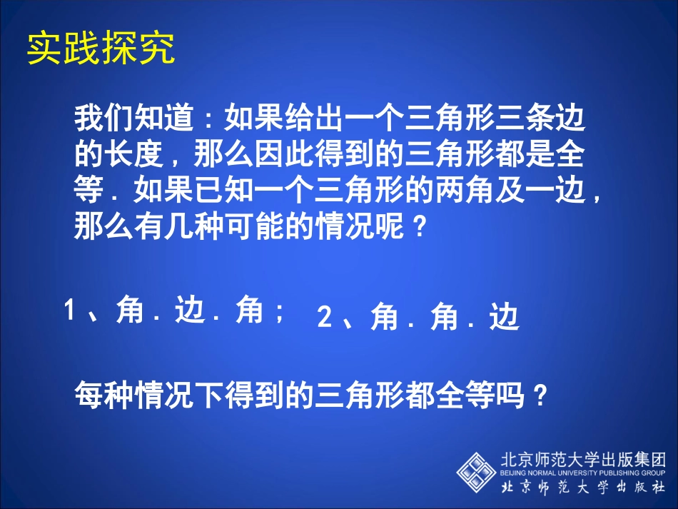 “角边角”“角角边”判定_第3页