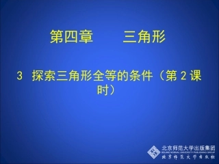 “角边角”“角角边”判定