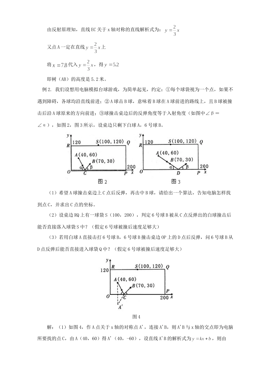 初中数学利用轴对称求一次函数解析式 学法指导 不分版本 试题_第2页