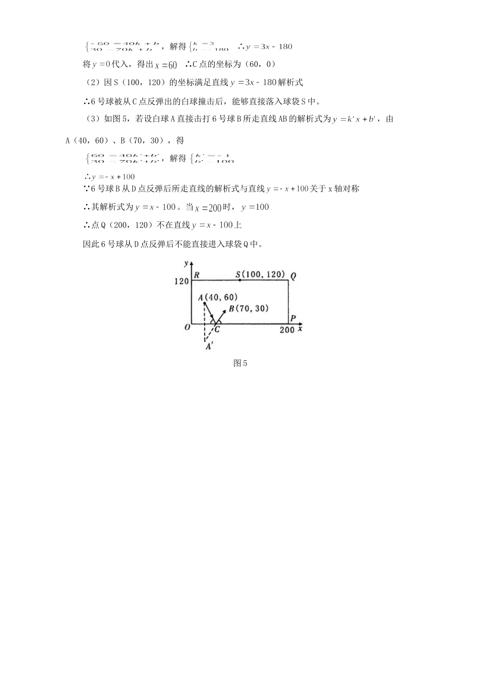 初中数学利用轴对称求一次函数解析式 学法指导 不分版本 试题_第3页