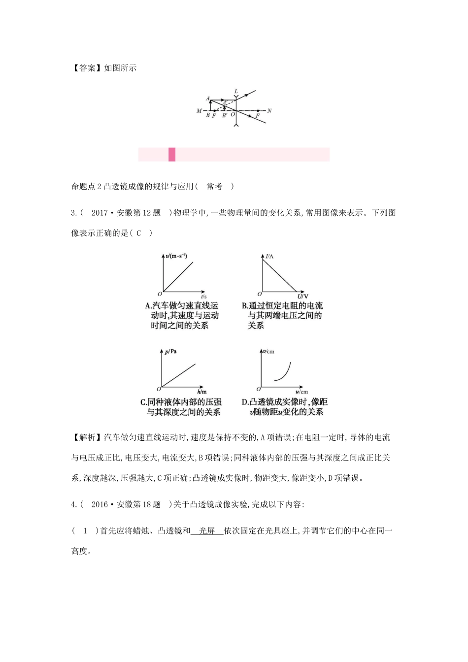 中考物理总复习 模块二 光学 专题二 透镜及其应用试卷_第2页
