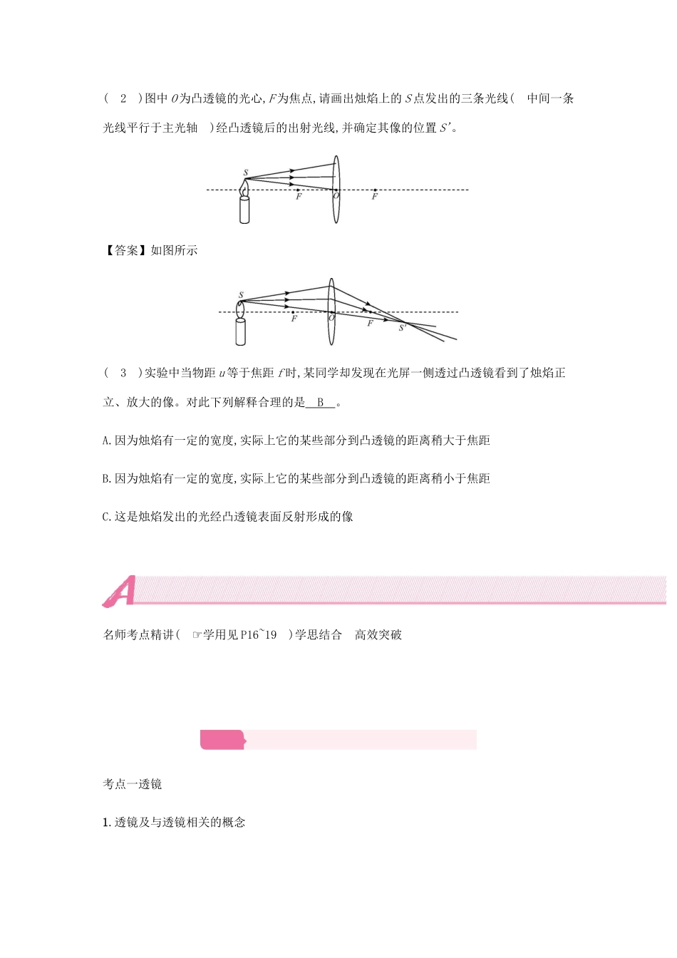 中考物理总复习 模块二 光学 专题二 透镜及其应用试卷_第3页