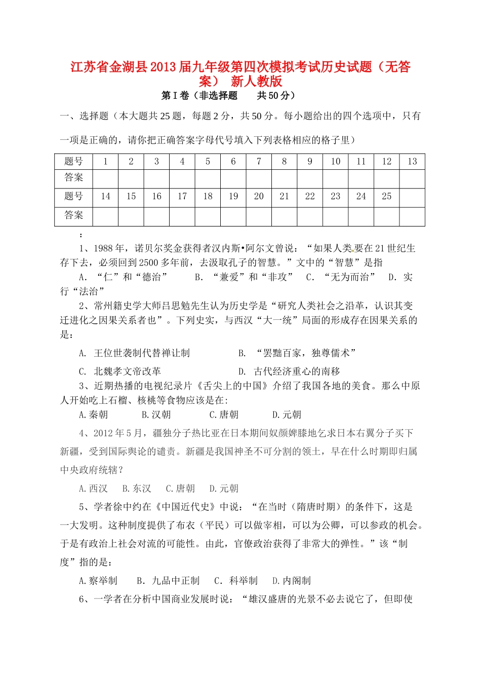 九年级历史第四次模拟考试试卷 新人教版试卷_第1页
