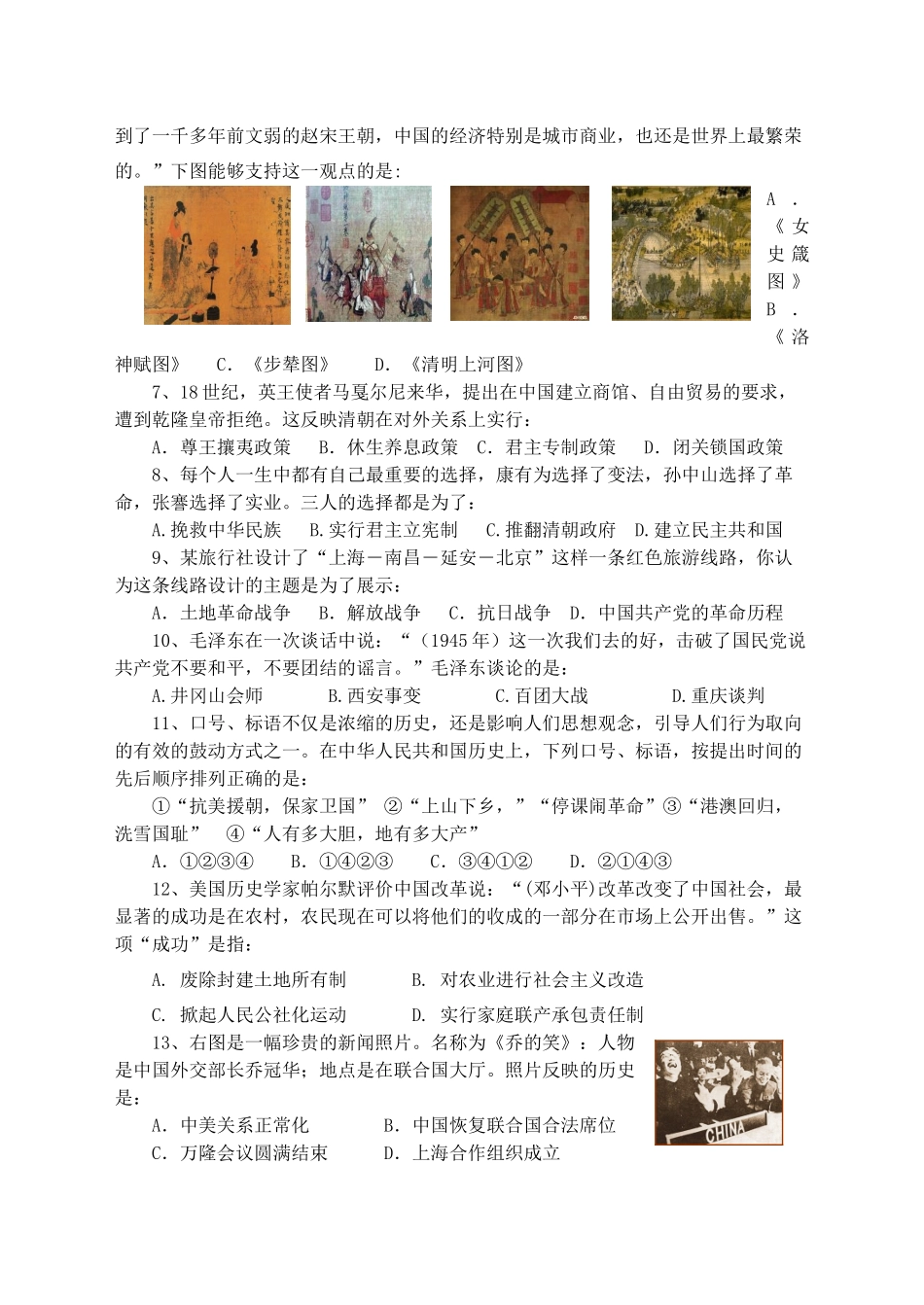 九年级历史第四次模拟考试试卷 新人教版试卷_第2页