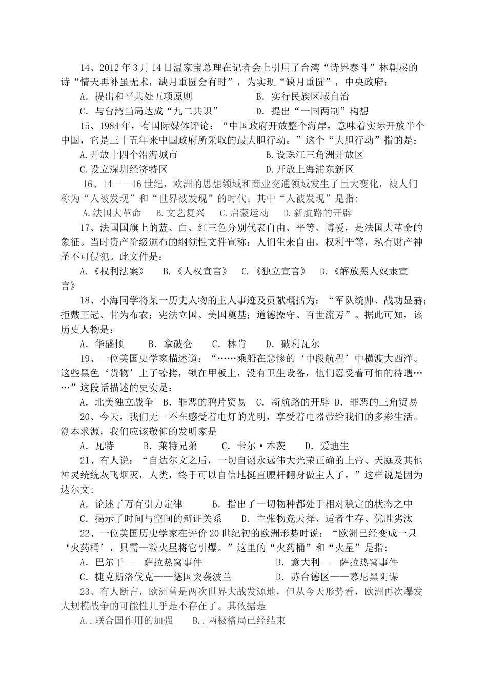 九年级历史第四次模拟考试试卷 新人教版试卷_第3页