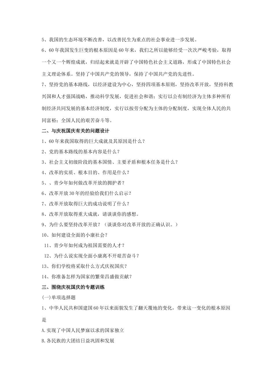 九年级政治加强民族团结专题学习讲义试卷_第2页