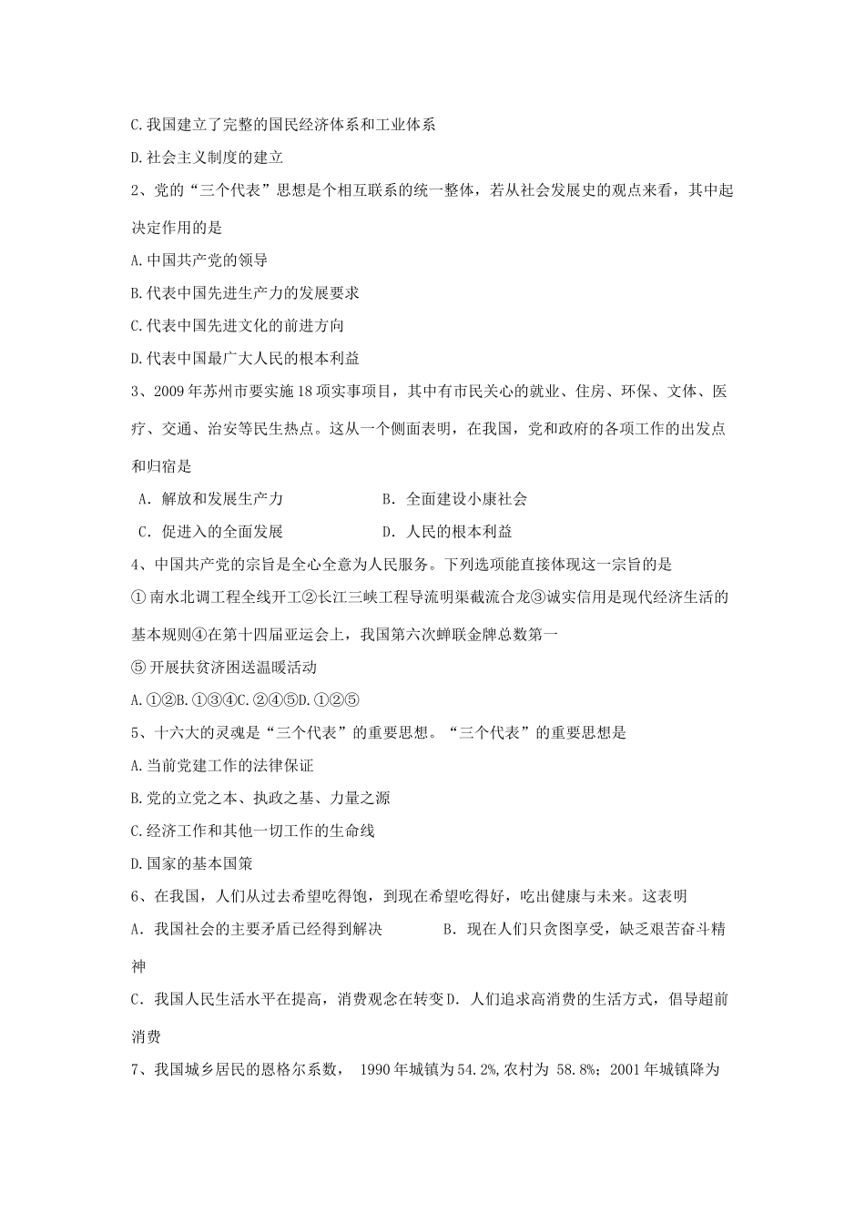 九年级政治加强民族团结专题学习讲义试卷_第3页
