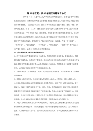 九年级政治加强民族团结专题学习讲义试卷
