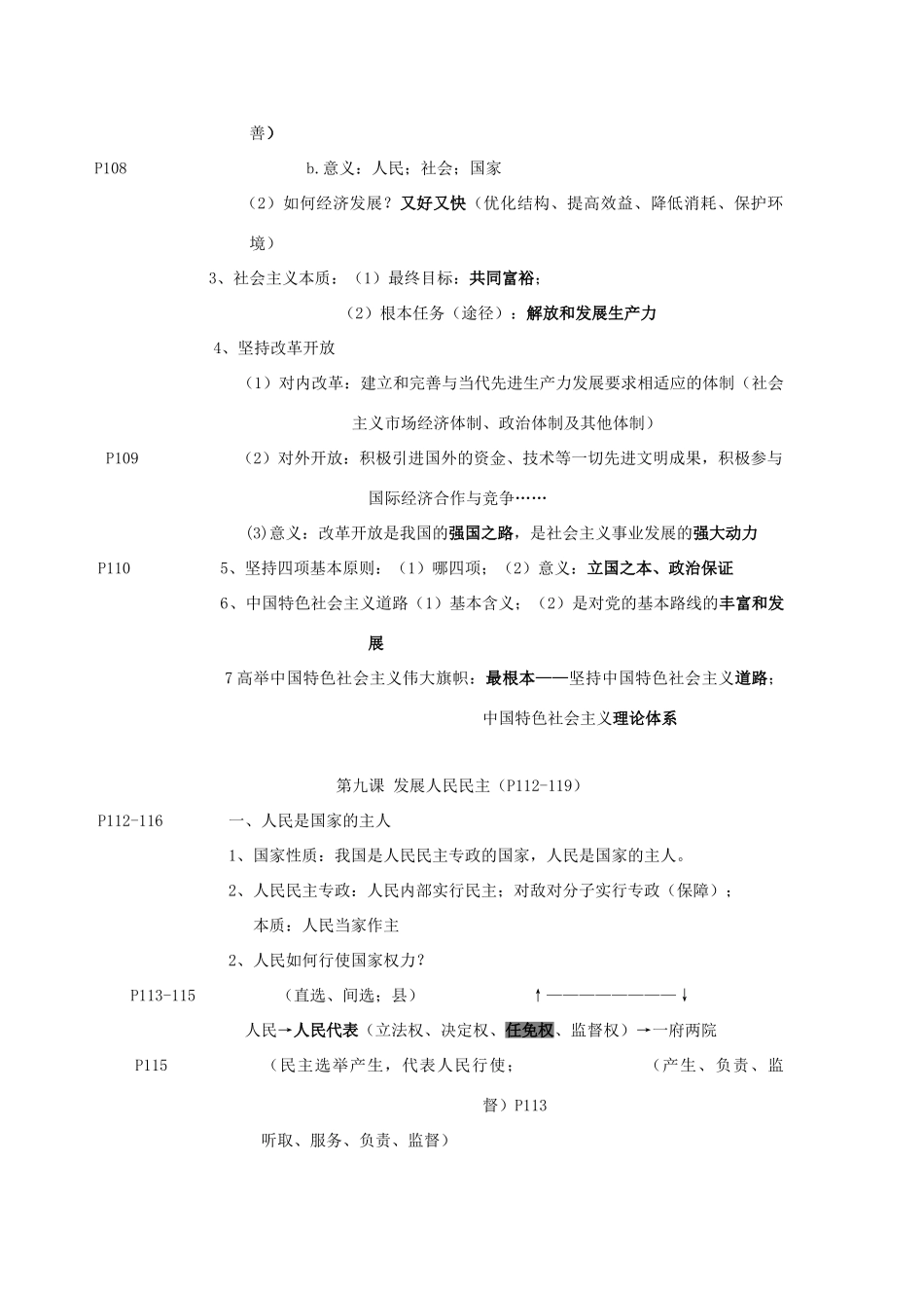 九年级思想品德 第四单元 情系祖国 知识点 苏教版试卷_第2页