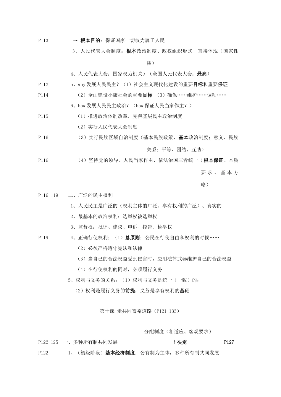 九年级思想品德 第四单元 情系祖国 知识点 苏教版试卷_第3页
