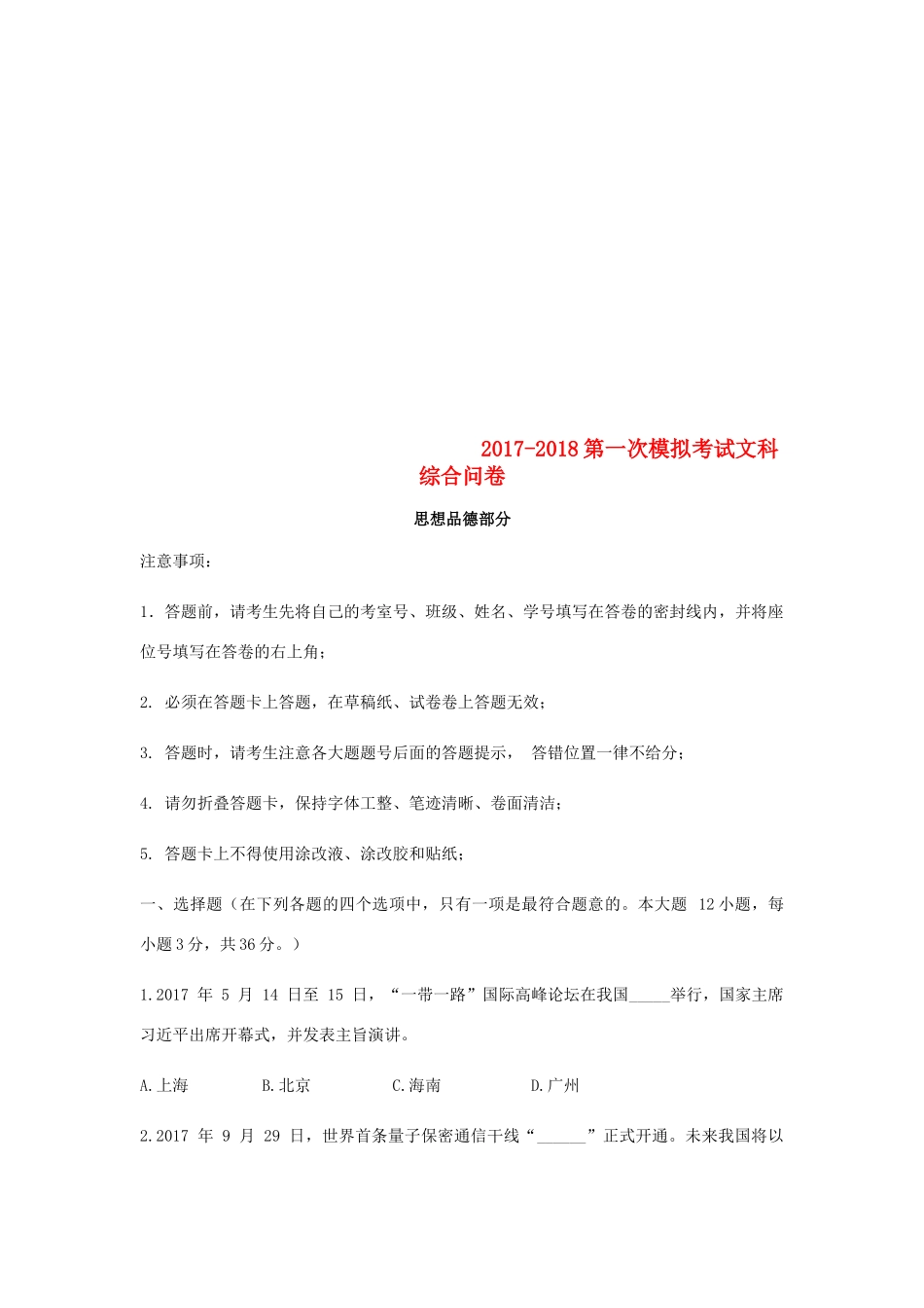 九年级思想品德下学期第一次模拟试卷_第1页