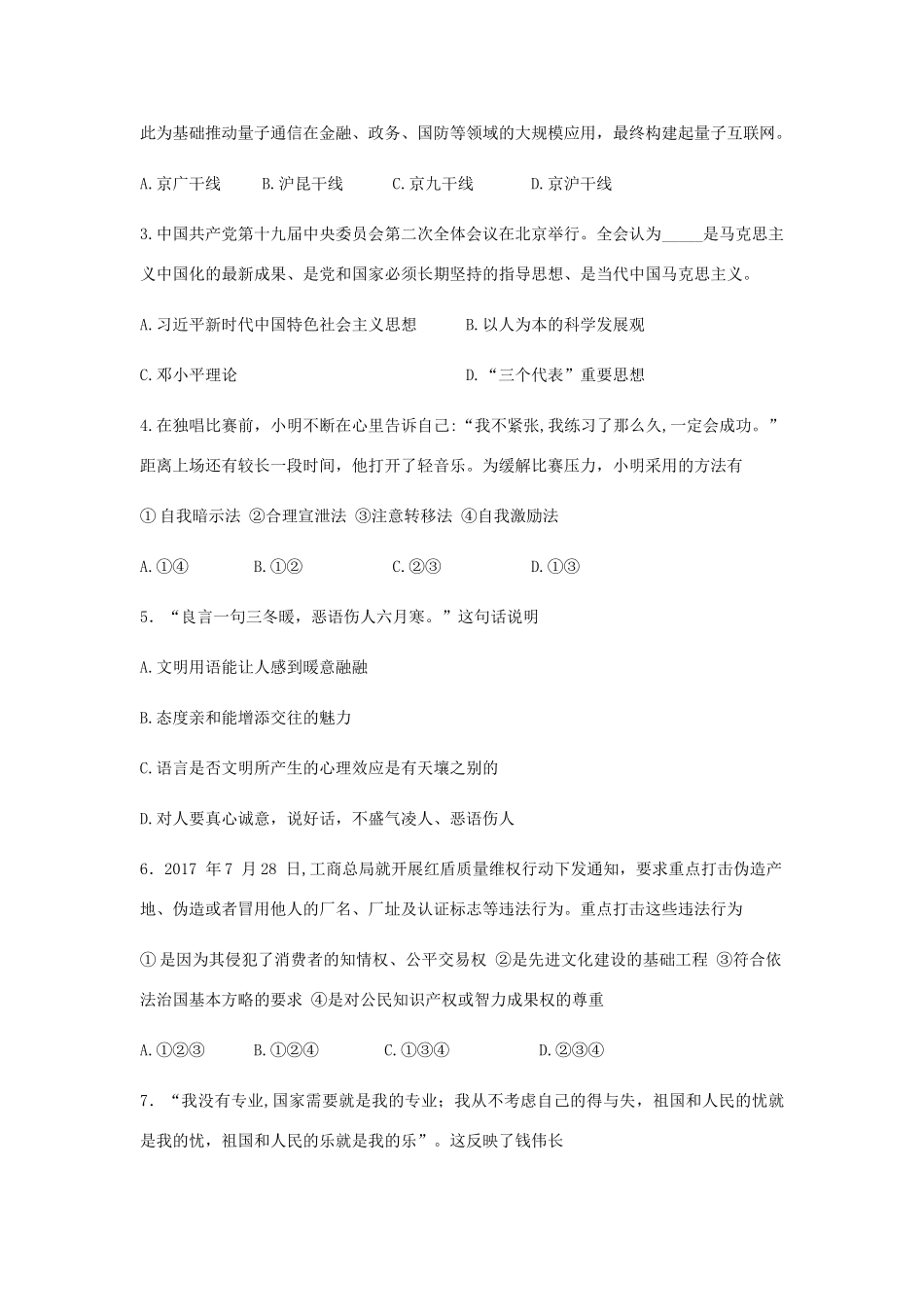 九年级思想品德下学期第一次模拟试卷_第2页