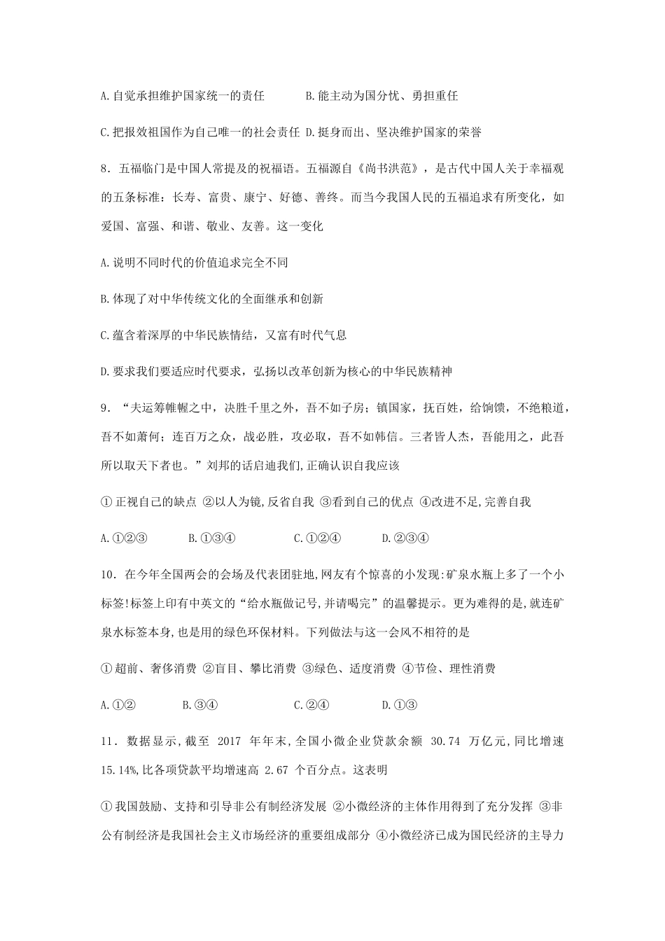 九年级思想品德下学期第一次模拟试卷_第3页