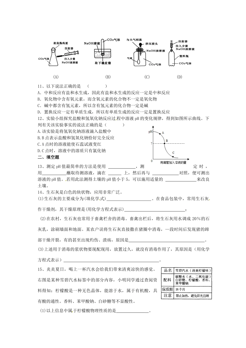 九年级化学下册 第十单元 课题1 常见的酸和碱检测题 新人教版试卷_第2页