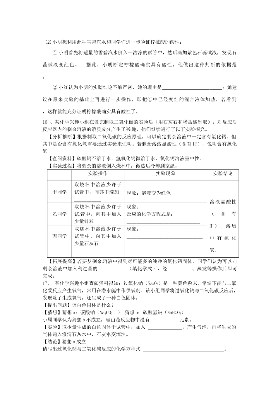 九年级化学下册 第十单元 课题1 常见的酸和碱检测题 新人教版试卷_第3页