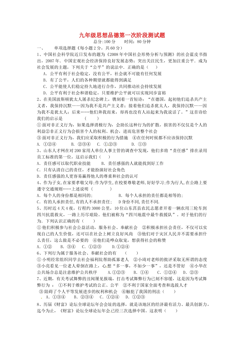 九年级政治第一次阶段测试卷 人教新课标版试卷_第1页