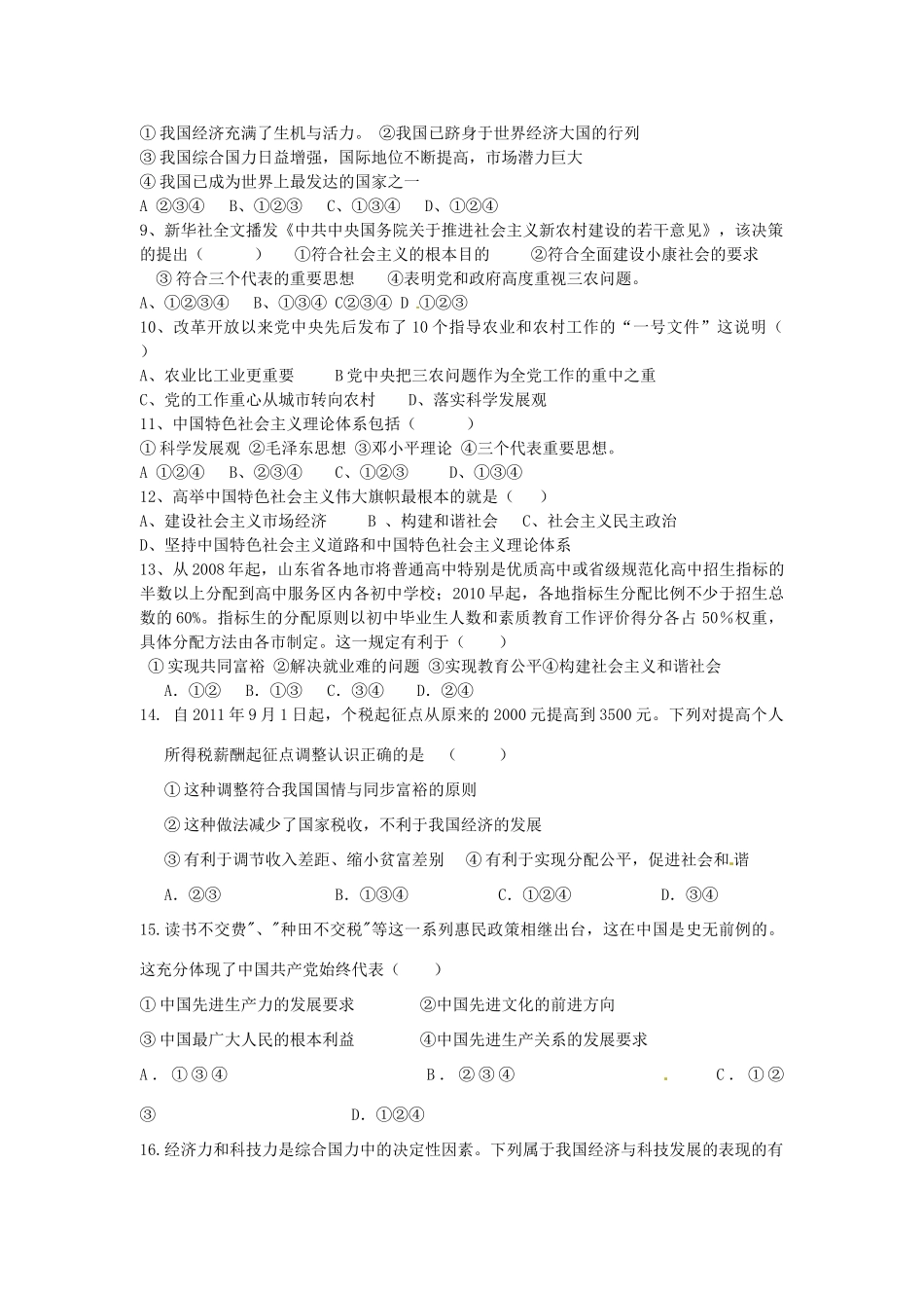 九年级政治第一次阶段测试卷 人教新课标版试卷_第2页