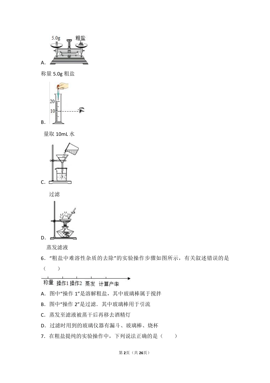 九年级化学下册 第七章 常见的酸和碱(到实验室去 探究酸和碱的化学性质)中档难度提升题(pdf，含解析)(新版)鲁教版试卷_第2页