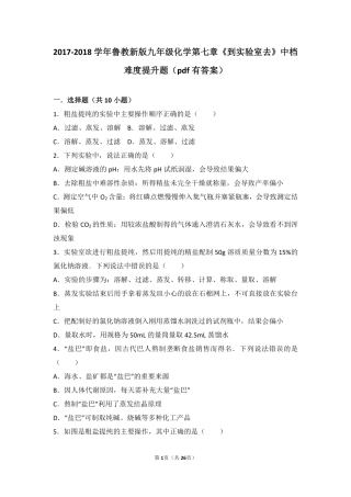 九年级化学下册 第七章 常见的酸和碱(到实验室去 探究酸和碱的化学性质)中档难度提升题(pdf，含解析)(新版)鲁教版试卷