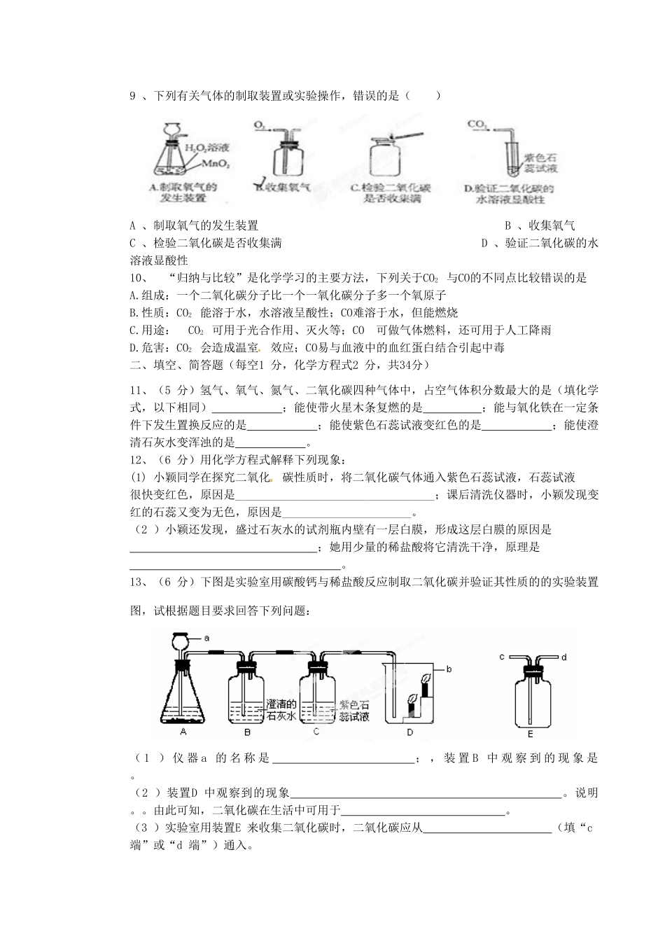 九年级化学上册(第六单元)单元综合检测 新人教版试卷_第2页