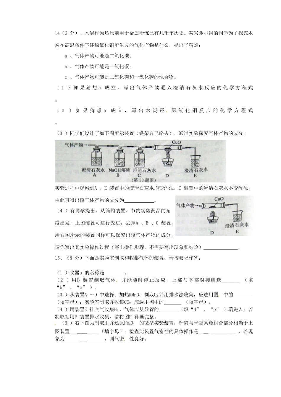 九年级化学上册(第六单元)单元综合检测 新人教版试卷_第3页