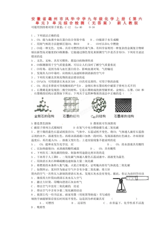九年级化学上册(第六单元)单元综合检测 新人教版试卷