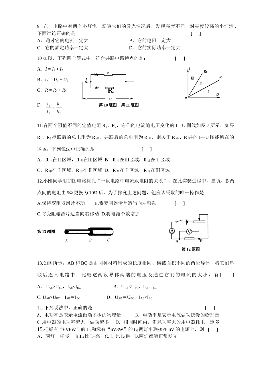 九年级物理12月月考试卷 新课标试卷_第2页