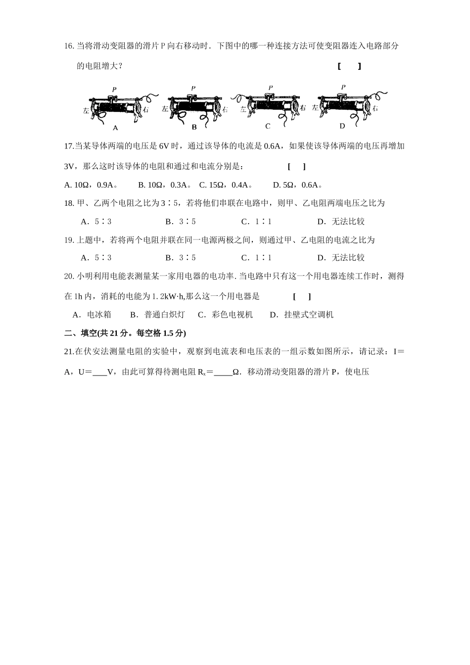 九年级物理12月月考试卷 新课标试卷_第3页