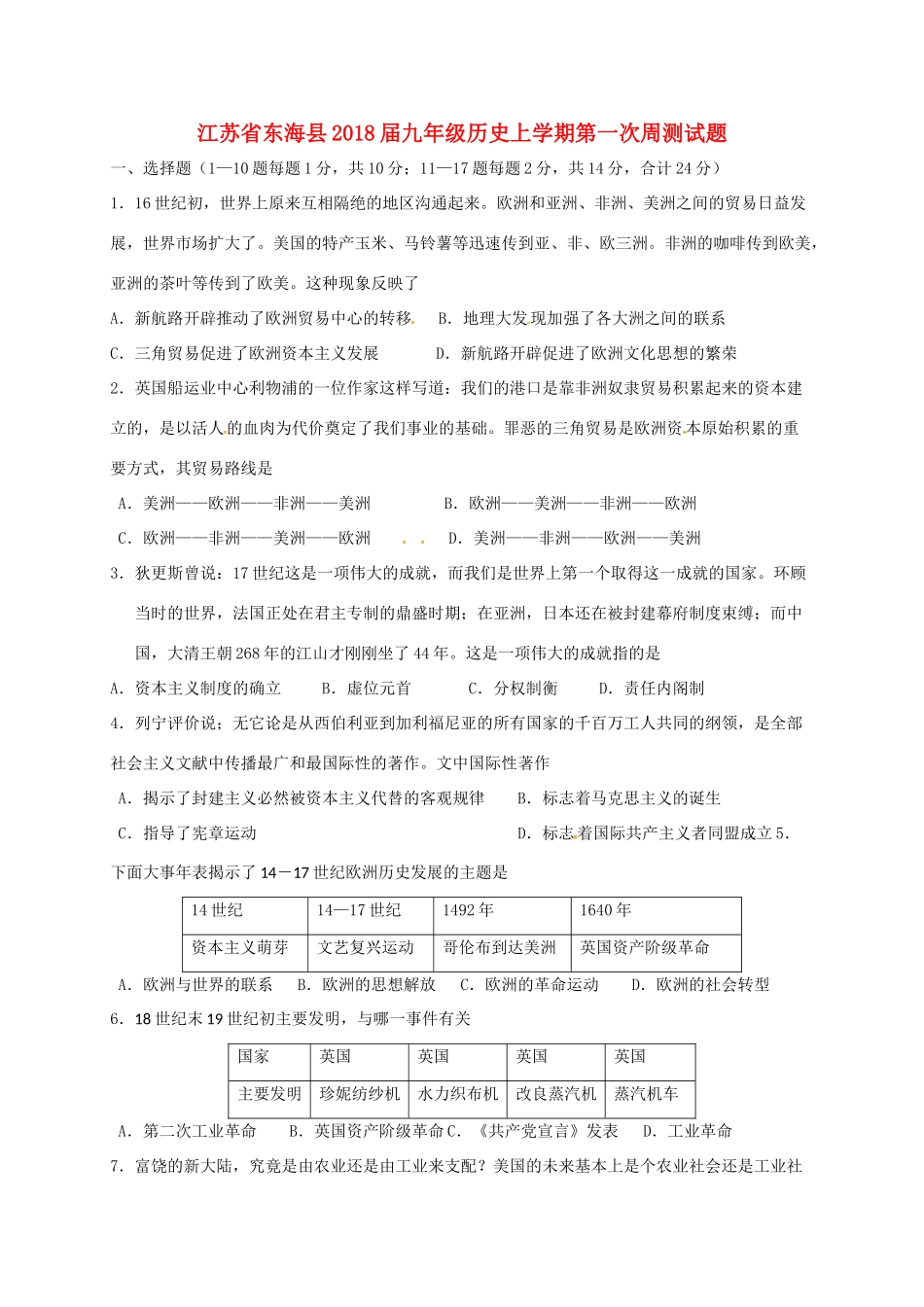 九年级历史上学期第一次周测试卷试卷_第1页