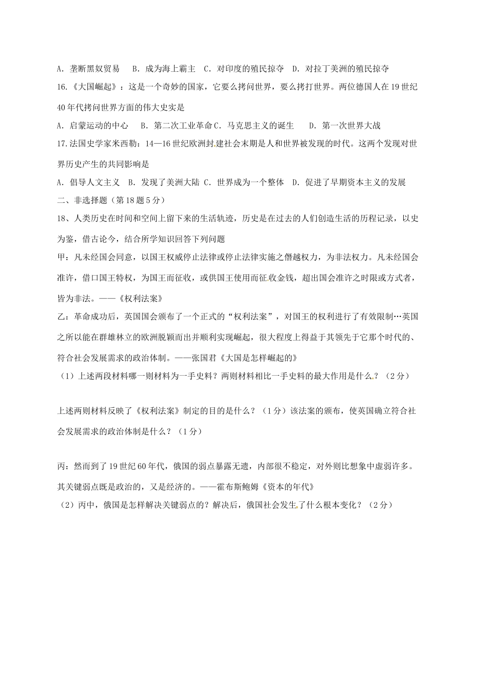 九年级历史上学期第一次周测试卷试卷_第3页
