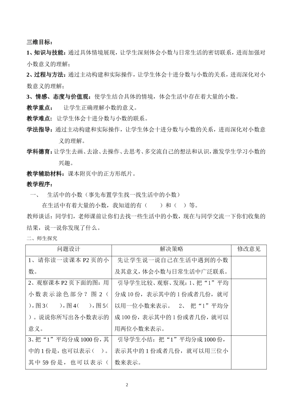 第一单元-小数的意义和加减法教学设计_第2页