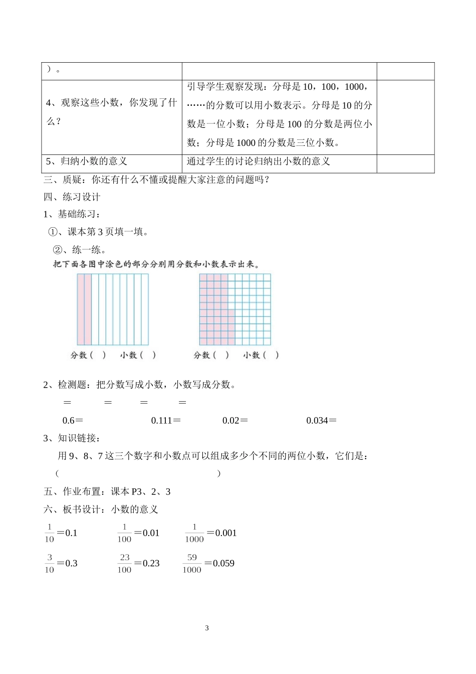 第一单元-小数的意义和加减法教学设计_第3页