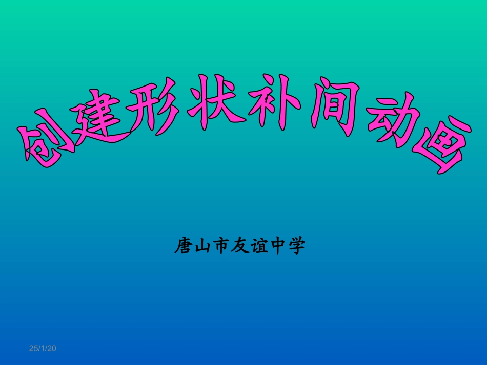 建立场景与角色添加帧与关键帧_第1页