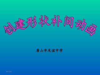 建立场景与角色添加帧与关键帧