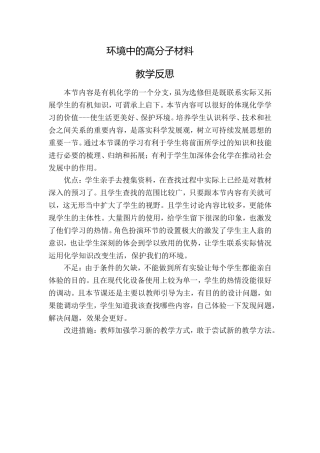环境中的高分子材料