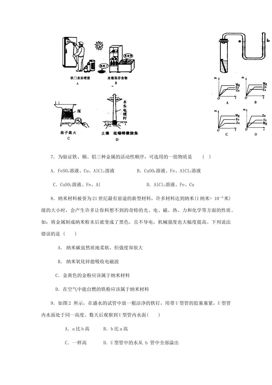 九年级化学第八单元测试卷一试卷_第2页