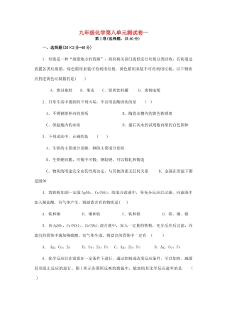 九年级化学第八单元测试卷一试卷